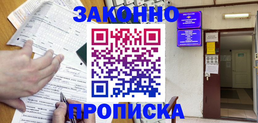 временная регистрация в квартире в Камне-на-Оби