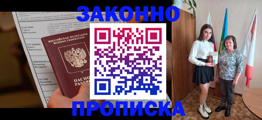 временная регистрация для всех в Камне-на-Оби
