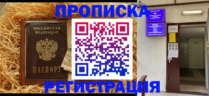 где прописаться в Камне-на-Оби